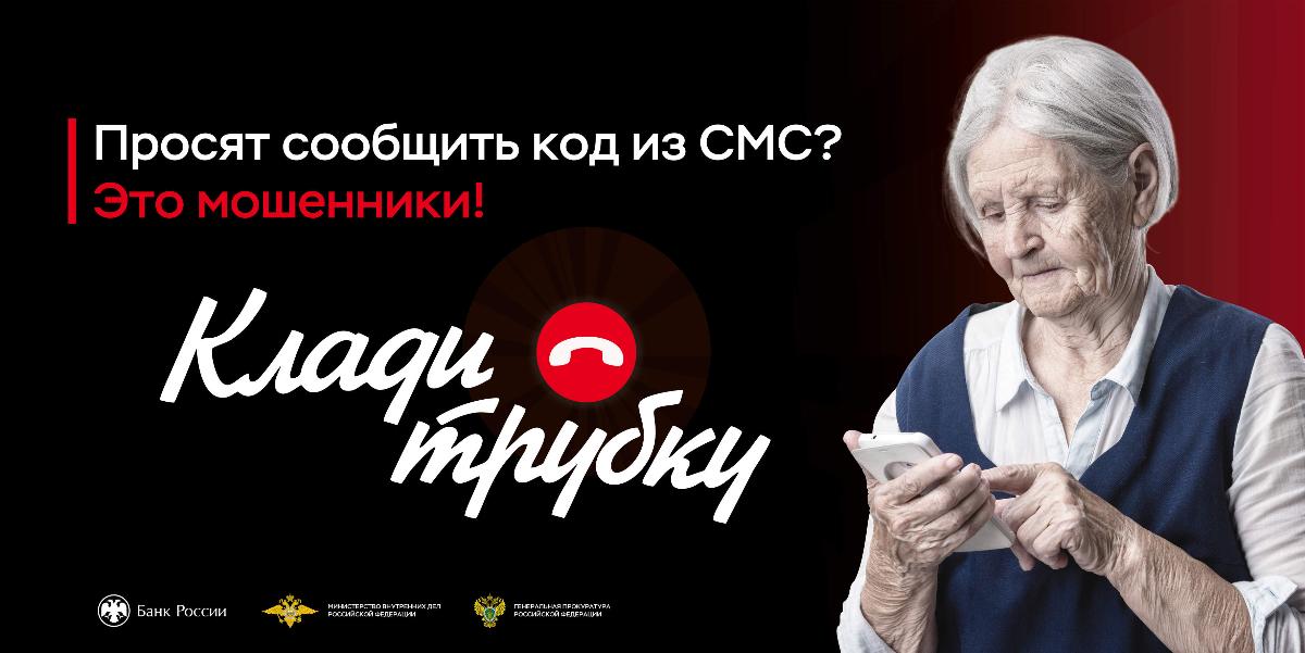 Клади трубку