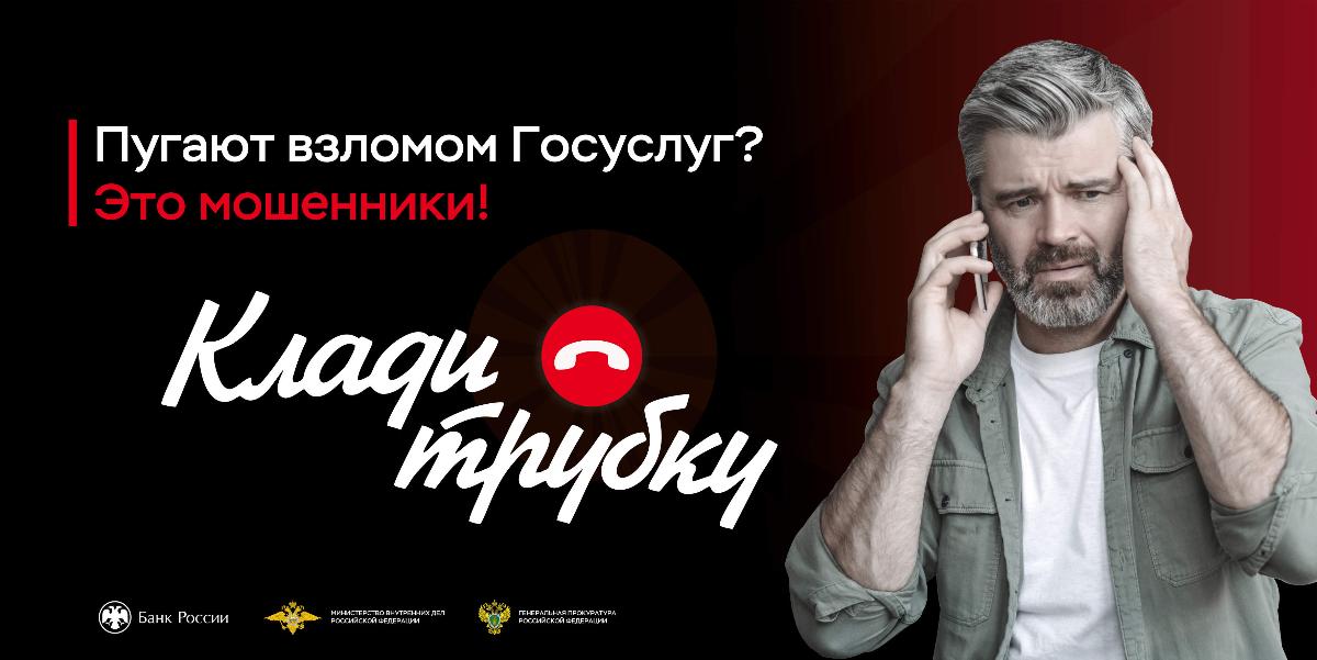 Клади трубку