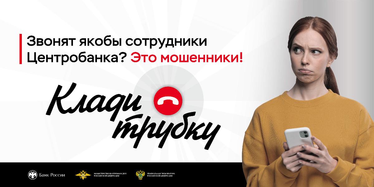 Клади трубку