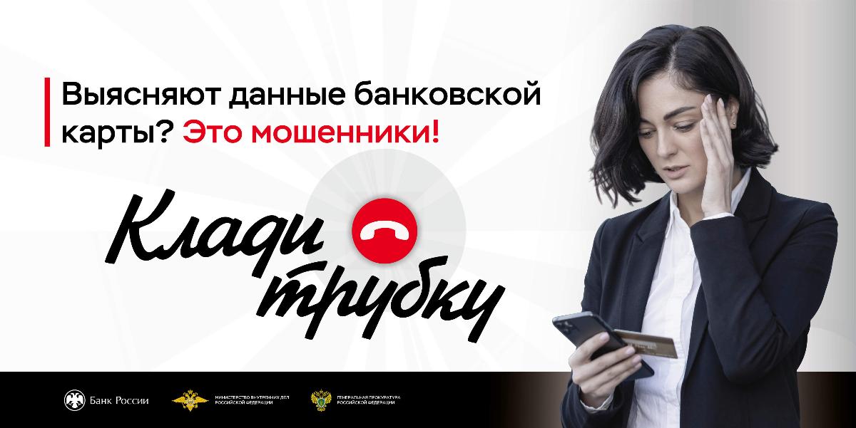 Клади трубку