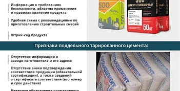 Памятка тарированный цемент.webp