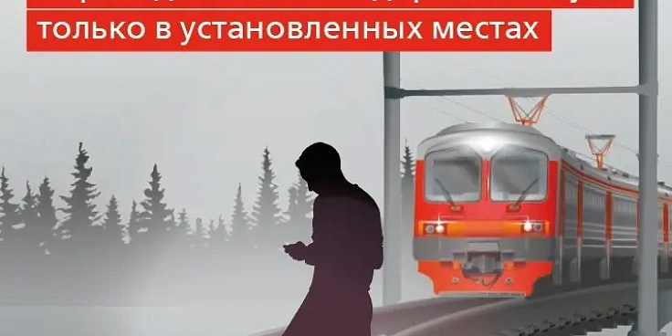 Памятка о мерах безопасности на объектах железнодорожного транспорта