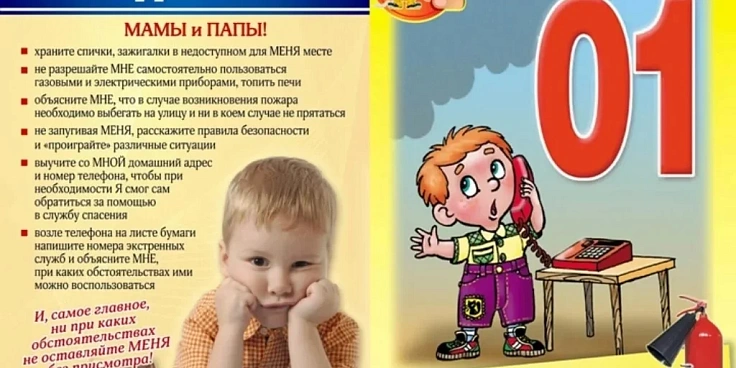 Памятки по противопожарной безопасности