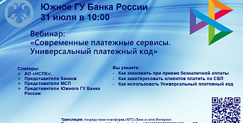 Современные платежные сервисы. Универсальный платежный код